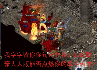 �����ֽ���������ң�DJս��������ܷ��ȼ���ս����Ѫ��