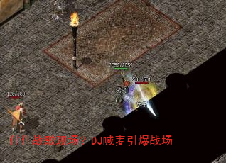 佳佳战歌现场?DJ喊麦引爆战场 佳佳战歌现场?DJ喊麦引爆战场