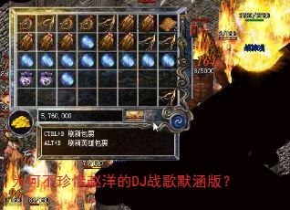 为何不珍惜赵洋的DJ战歌默涵版? 为何不珍惜赵洋的DJ战歌默涵版?