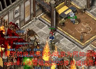 善宇的晚风失约DJ战歌为何如此迷人?磊ProgHouseMix冰雪战歌2025推荐理由是什么? 善宇的晚风失约DJ战歌为何如此迷人?磊ProgHouseMix冰雪战歌2025推荐理由是什么?