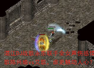 տ��DJս����������ȫŮ���˸��������vs���裬˭���������ģ�