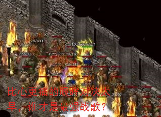 比心更痛的眼眸对决太早,谁才是最强战歌? 比心更痛的眼眸对决太早,谁才是最强战歌?