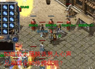 DJ战歌大雁精选男人心声兄弟情全MC热碟战歌? DJ战歌大雁精选男人心声兄弟情全MC热碟战歌?