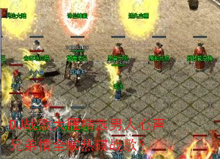 DJ战歌大雁精选男人心声兄弟情全MC热碟战歌? DJ战歌大雁精选男人心声兄弟情全MC热碟战歌?