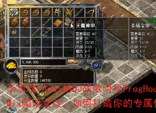 ��˼��-Andy��DJս�谢��ProgHouseMix����Ů�棬��δ������ר��������Ϸս�裿