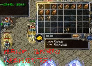 战马嘶鸣,谁能驾驭DJ战歌的狂野节奏? 战马嘶鸣,谁能驾驭DJ战歌的狂野节奏?