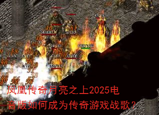 ��˴�������֮��2025��������γ�Ϊ������Ϸս�裿