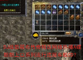 DJս���㲼���澫ѡ�����Ȳ�A�������Ͽ�ϵ���������泵��CD��