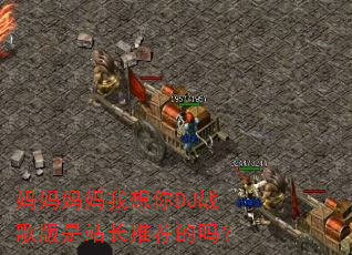 ��������������DJս�����վ���Ƽ�����