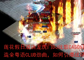�������վƵ�������DJս��CASON����ȫ����CLUB�������������ս����