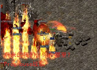 后来的我们,你在哪里?ProgHouse战歌 后来的我们,你在哪里?ProgHouse战歌