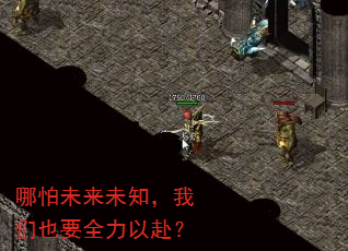 哪怕未来未知,我们也要全力以赴? 哪怕未来未知,我们也要全力以赴?