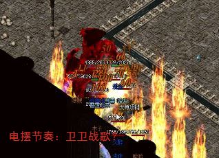 电摆节奏:卫卫战歌? 电摆节奏:卫卫战歌?