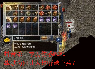 抖音第一季度伤感MCMC战歌为何让人越听越上头? 抖音第一季度伤感MCMC战歌为何让人越听越上头?