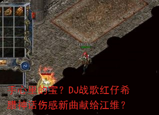手心里的宝?DJ战歌红仔希腊神话伤感新曲献给江维? 手心里的宝?DJ战歌红仔希腊神话伤感新曲献给江维?
