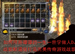 �������̷̷��һ��һ��ѧ����DJս��Ĭ�����������������Ϸս�裿