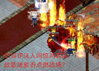 ֯п��ĭ�˼侪���DJս����ܷ��ȼս����