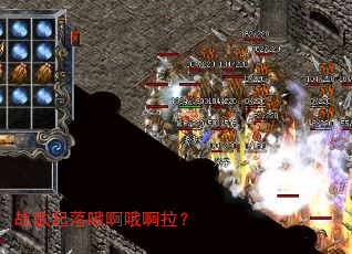 战歌起落哦啊哦啊拉? 战歌起落哦啊哦啊拉?