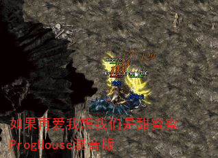 如果再爱我想我们是甜蜜蜜ProgHouse混音版 如果再爱我想我们是甜蜜蜜ProgHouse混音版