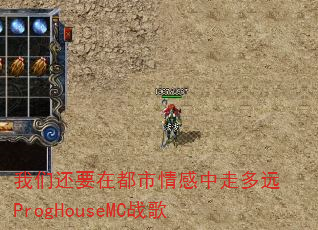 ���ǻ�Ҫ�ڶ���������߶�ԶProgHouseMCս��