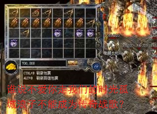 谁说不爱你走我们的时光孤城浪子不能成为传奇战歌? 谁说不爱你走我们的时光孤城浪子不能成为传奇战歌?