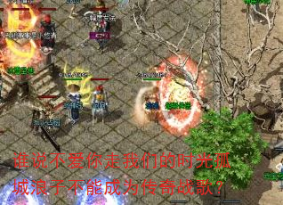 谁说不爱你走我们的时光孤城浪子不能成为传奇战歌? 谁说不爱你走我们的时光孤城浪子不能成为传奇战歌?