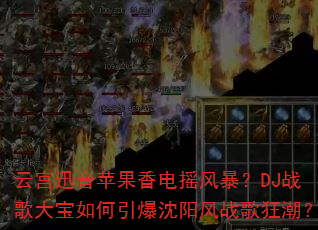 �ƹ�Ѹ��ƻ�����ҡ�籩��DJս����������������ս��񳱣�