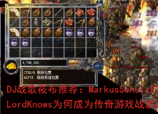 DJս���㲼�Ƽ���MarkusSchulz��LordKnowsΪ�γ�Ϊ������Ϸս��������