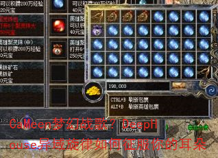 CaMeen梦幻战歌?DeepHouse异域旋律如何征服你的耳朵 CaMeen梦幻战歌?DeepHouse异域旋律如何征服你的耳朵