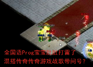 ȫ����Prog�����ǶǴ����˻��洫����Ϸս����ʺţ�