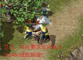 ����������Ҫѧ����ǰ��2k24DJս���°棿