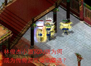 �ֿ���С����DJ��Ϊ�γ�Ϊ������Ϸս����ѡ��
