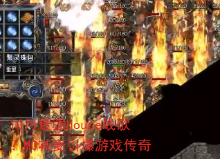 10月最强House战歌?MC喊麦引爆游戏传奇 10月最强House战歌?MC喊麦引爆游戏传奇