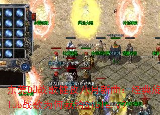 东莞DJ战歌健孜八月新曲:经典旋律Club战歌为何献给Sible.y? 东莞DJ战歌健孜八月新曲:经典旋律Club战歌为何献给Sible.y?