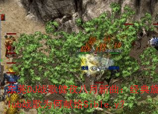 东莞DJ战歌健孜八月新曲:经典旋律Club战歌为何献给Sible.y? 东莞DJ战歌健孜八月新曲:经典旋律Club战歌为何献给Sible.y?