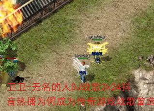 ����-��������DJս��2k24�����Ȳ�Ϊ�γ�Ϊ������Ϸս����ѡ��