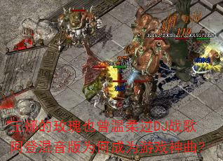 ���ȵ�õ��Ҳ�������DJս�谢�ǻ�����Ϊ�γ�Ϊ��Ϸ������