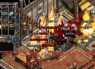 海口DJ战歌威仔的奶茶妹妹专属映山红中文原乡鼓ProgHouse音乐传奇游戏带给你怎样的震撼体验? 海口DJ战歌威仔的奶茶妹妹专属映山红中文原乡鼓ProgHouse音乐传奇游戏带给你怎样的震撼体验?