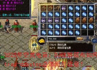 2025����������DJս���㲼�����trap-dubstep��ȼ����ս�⣿