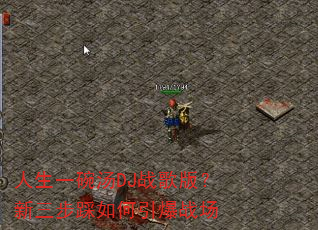 ����һ����DJս��棿���������������ս��