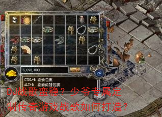 DJս�����ȣ���үר�����ƴ�����Ϸս����δ��죿