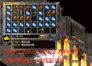 销魂之夜DJ战歌米乐2k16强劲MC喊麦House精制版? 销魂之夜DJ战歌米乐2k16强劲MC喊麦House精制版?