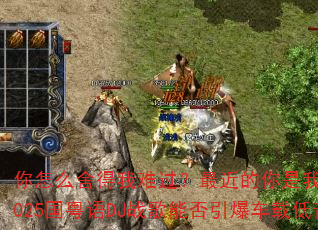 你怎么舍得我难过?最近的你是我最近的爱,2025国粤语DJ战歌能否引爆车载低音狂潮? 你怎么舍得我难过?最近的你是我最近的爱,2025国粤语DJ战歌能否引爆车载低音狂潮?