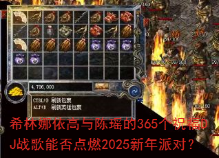 ϣ���������������365��ף��DJս���ܷ��ȼ2025�����ɶԣ�