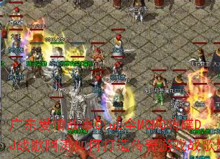 广东爱情故事Club全MCMC嗨碟DJ战歌阿涛如何打造传奇游戏战歌歌单? 广东爱情故事Club全MCMC嗨碟DJ战歌阿涛如何打造传奇游戏战歌歌单?