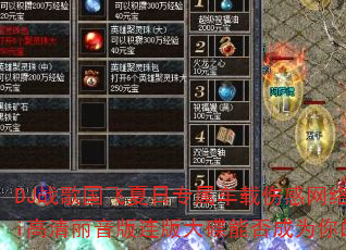 DJ战歌国飞夏日专属车载伤感网络情歌传奇精选HiFi高清丽音版连版大碟能否成为你的传奇游戏战歌首选? DJ战歌国飞夏日专属车载伤感网络情歌传奇精选HiFi高清丽音版连版大碟能否成为你的传奇游戏战歌首选?