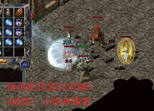 涛涛生日派对定制DJ战歌?小胡来解答 涛涛生日派对定制DJ战歌?小胡来解答