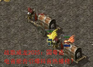 ս������2025������������ܷ����������Ȳ���