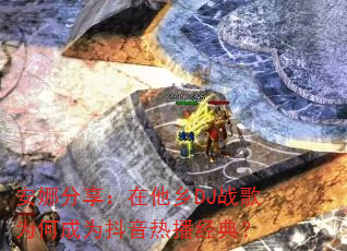 ���ȷ�����������DJս��Ϊ�γ�Ϊ�����Ȳ����䣿