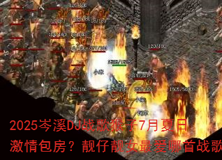 2025�ϪDJս�����7�����ռ��������������Ů�����ս��